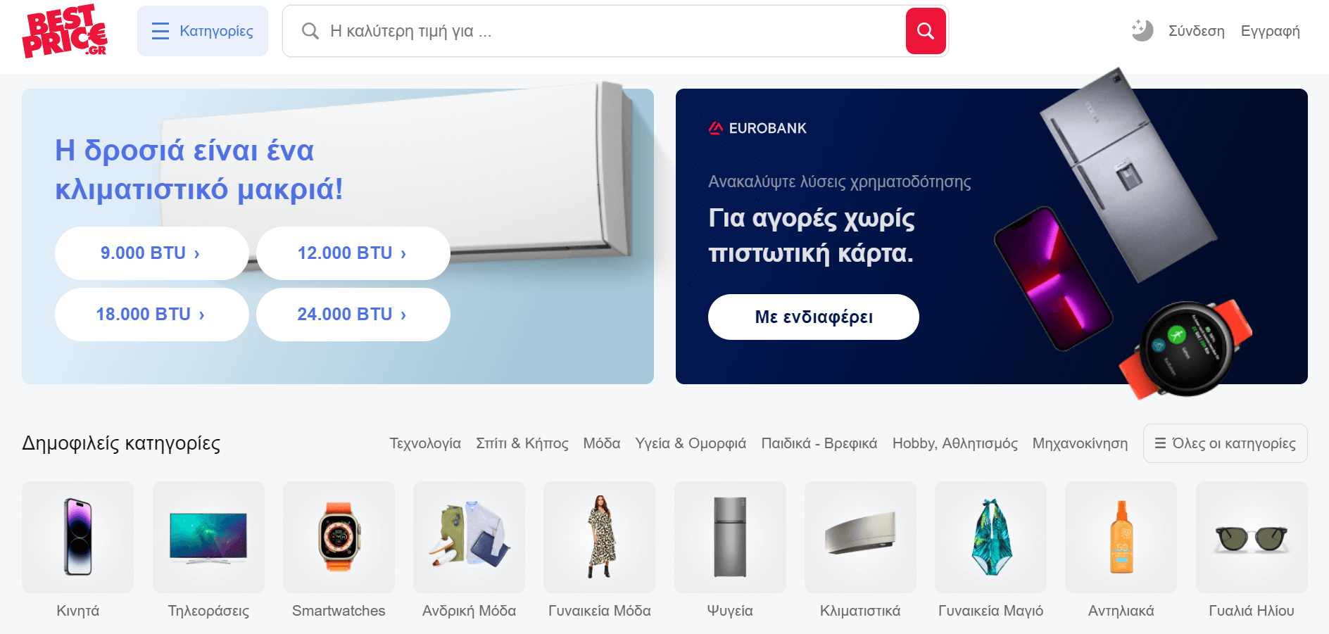BestPrice.gr Shopify Feed - Sell On BestPrice.gr  comparison