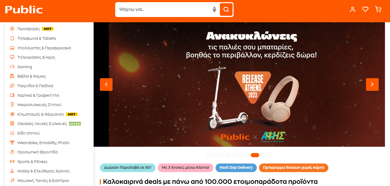Public.gr Shopify Feed - Sell On Public.gr marketplace