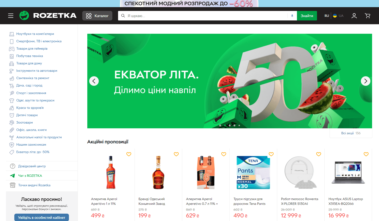 Rozetka Shopify Feed - Sell On Rozetka marketplace